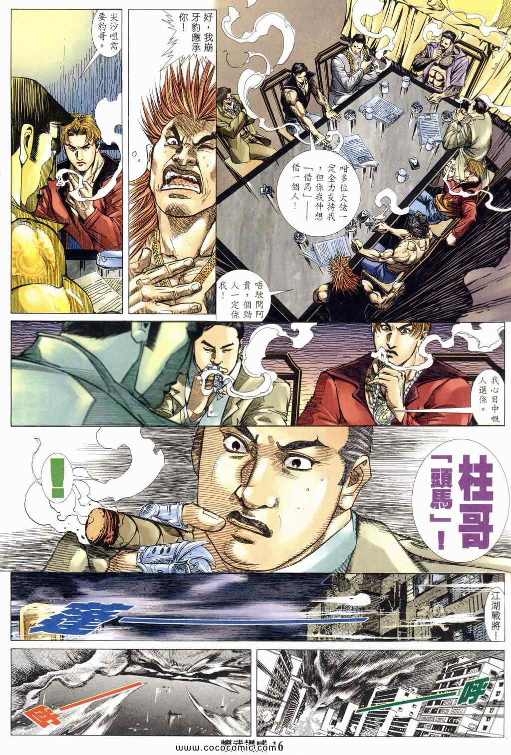 《耀武扬威》漫画 175集