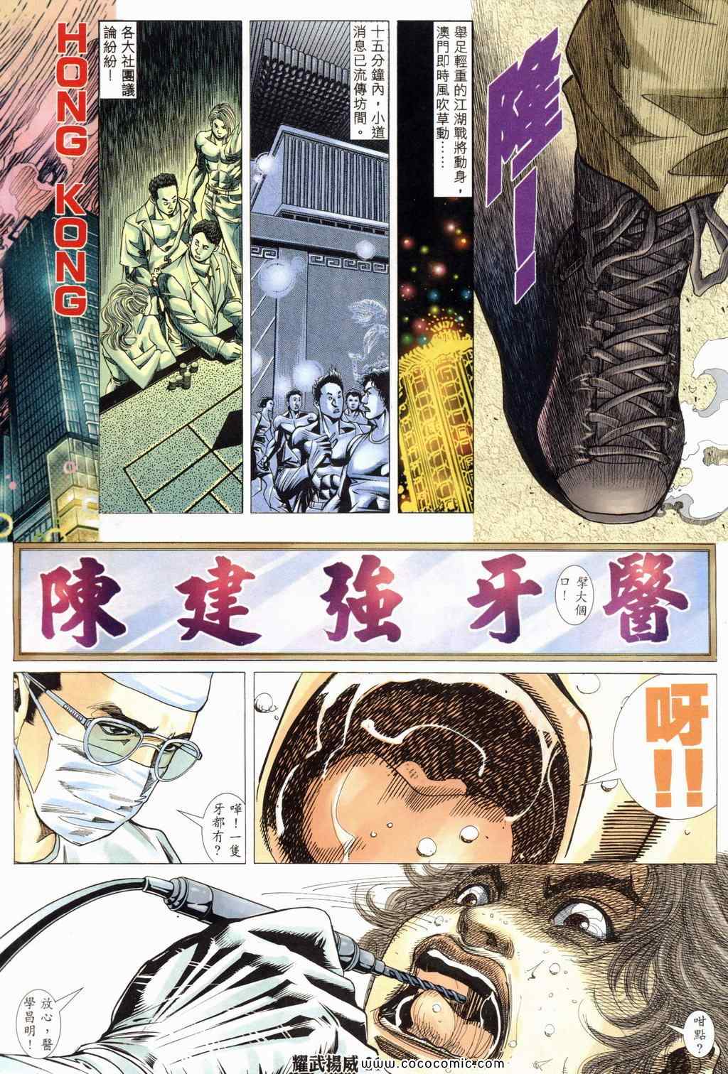 《耀武扬威》漫画 175集