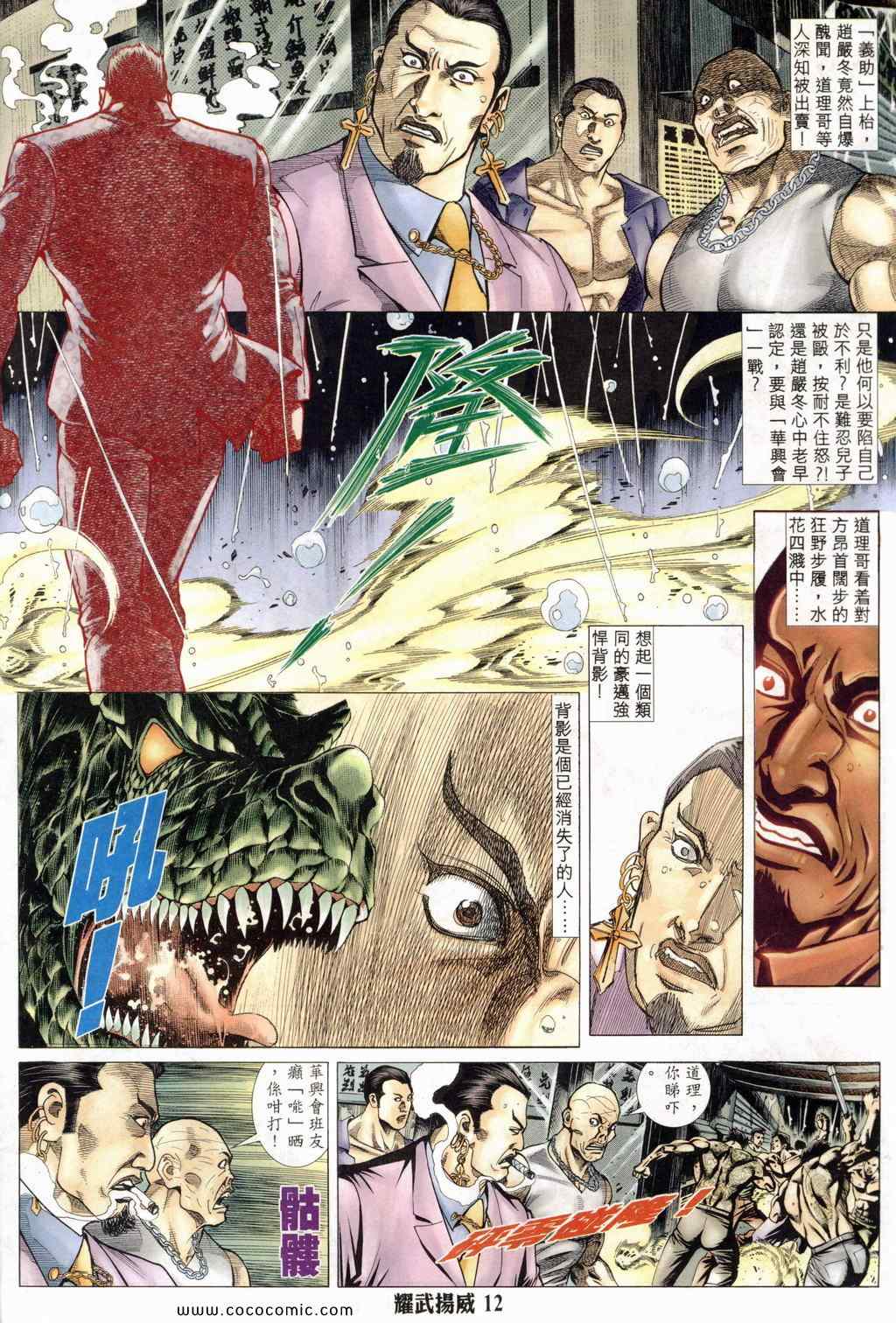 《耀武扬威》漫画 174集