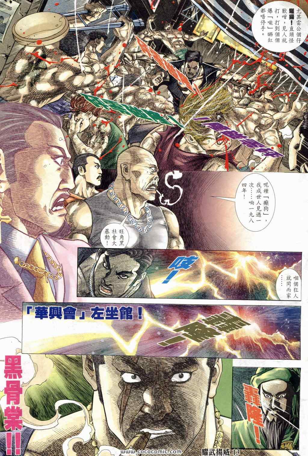 《耀武扬威》漫画 174集