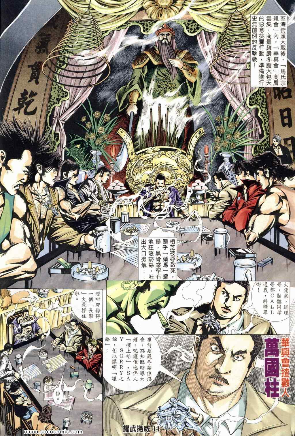 《耀武扬威》漫画 174集