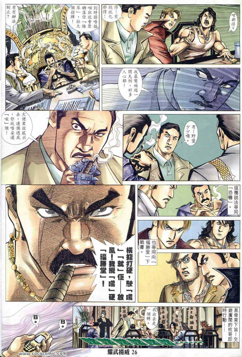 《耀武扬威》漫画 174集