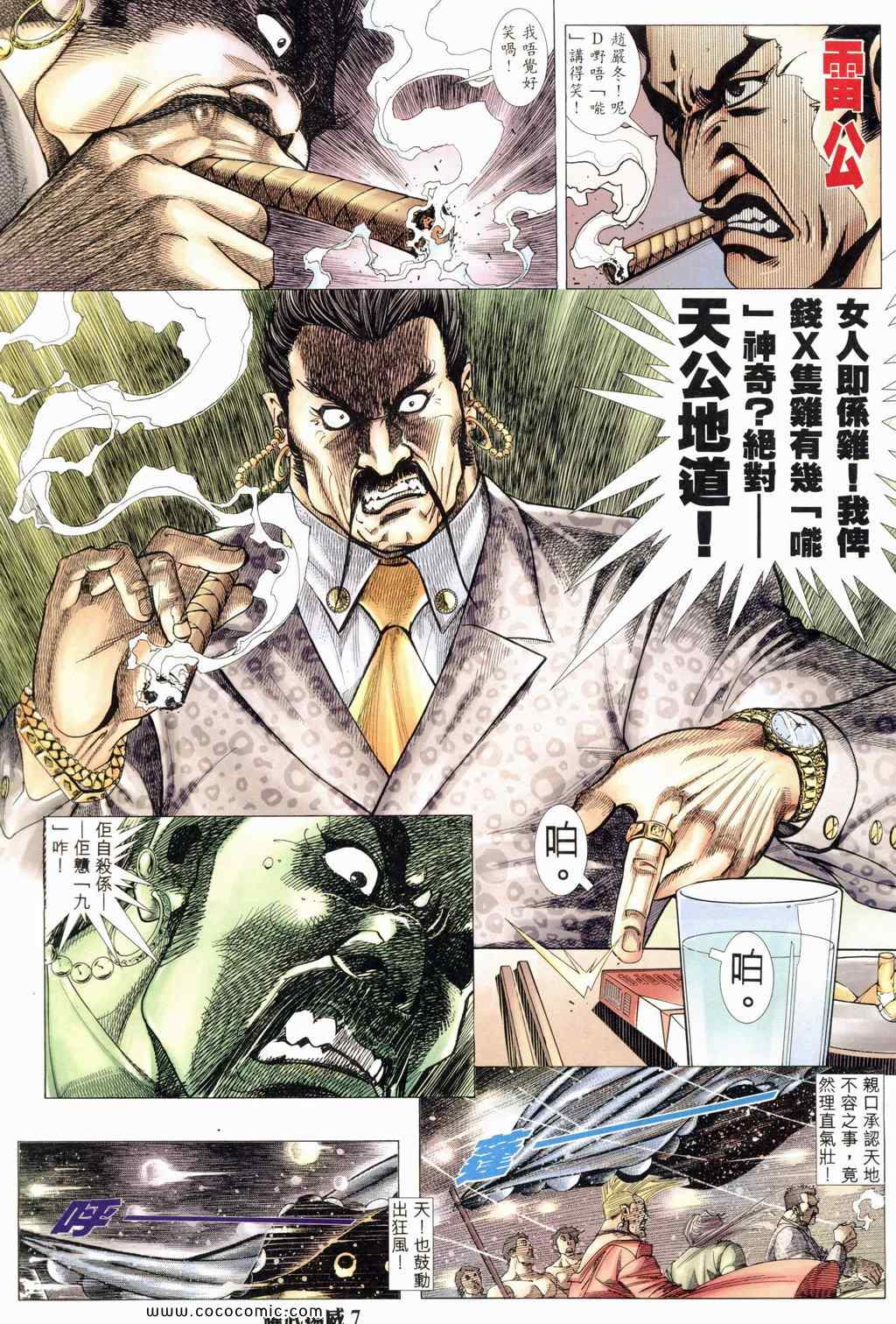 《耀武扬威》漫画 173集