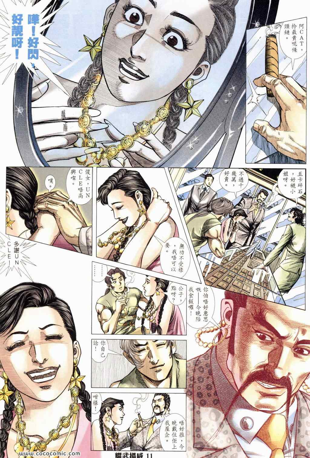 《耀武扬威》漫画 173集