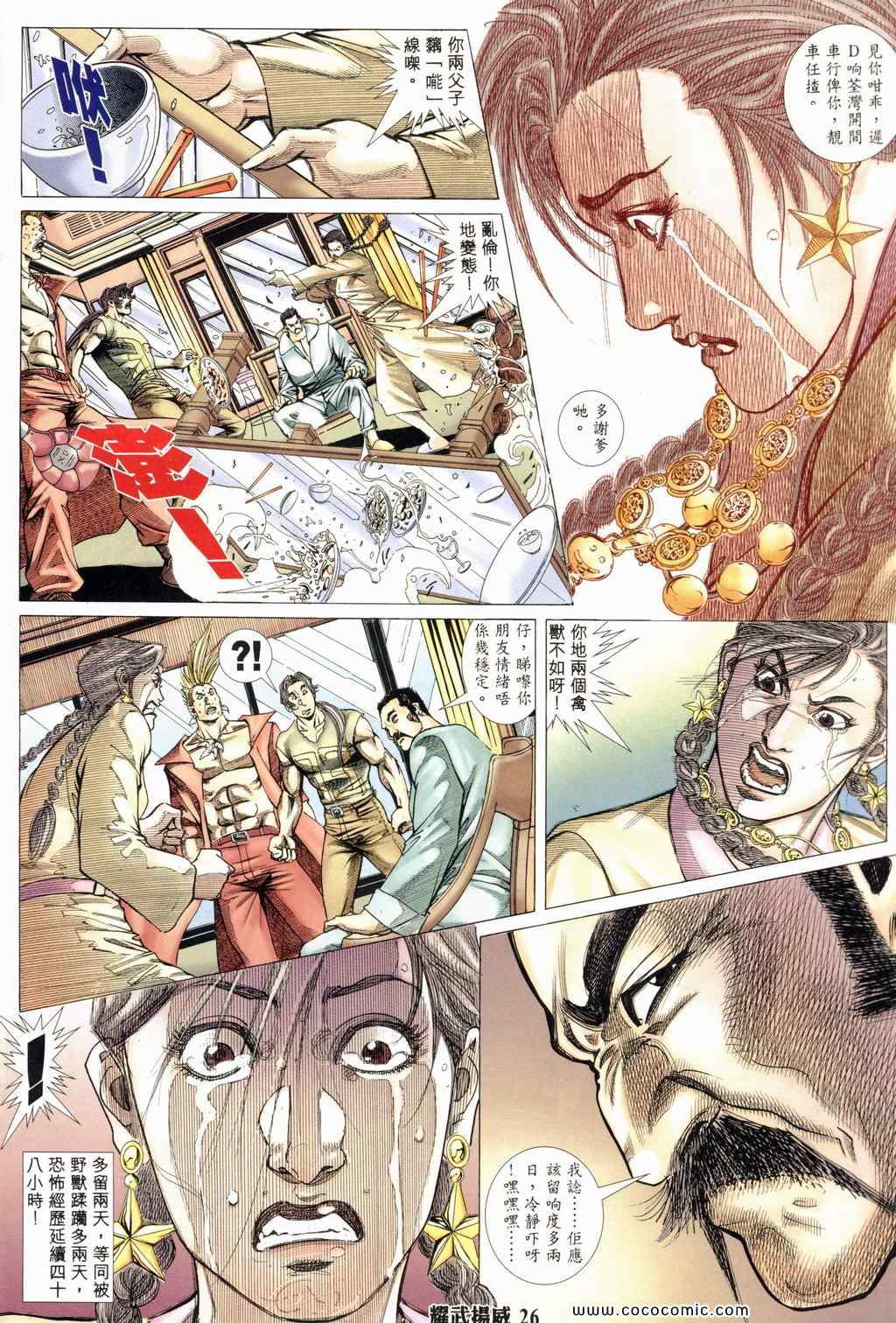 《耀武扬威》漫画 173集