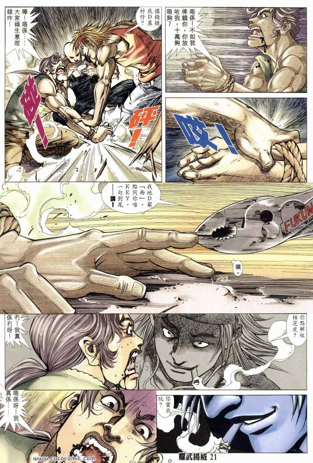 《耀武扬威》漫画 171集