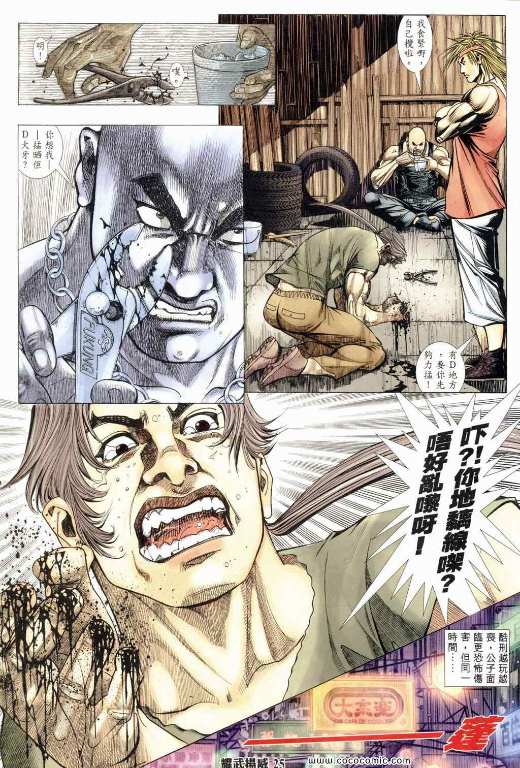 《耀武扬威》漫画 171集