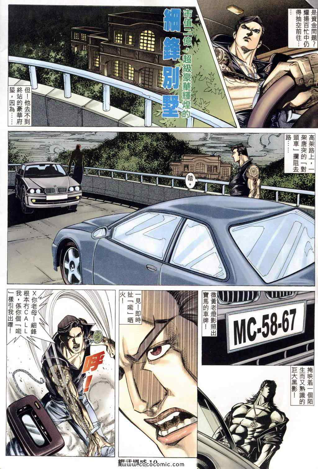 《耀武扬威》漫画 160集