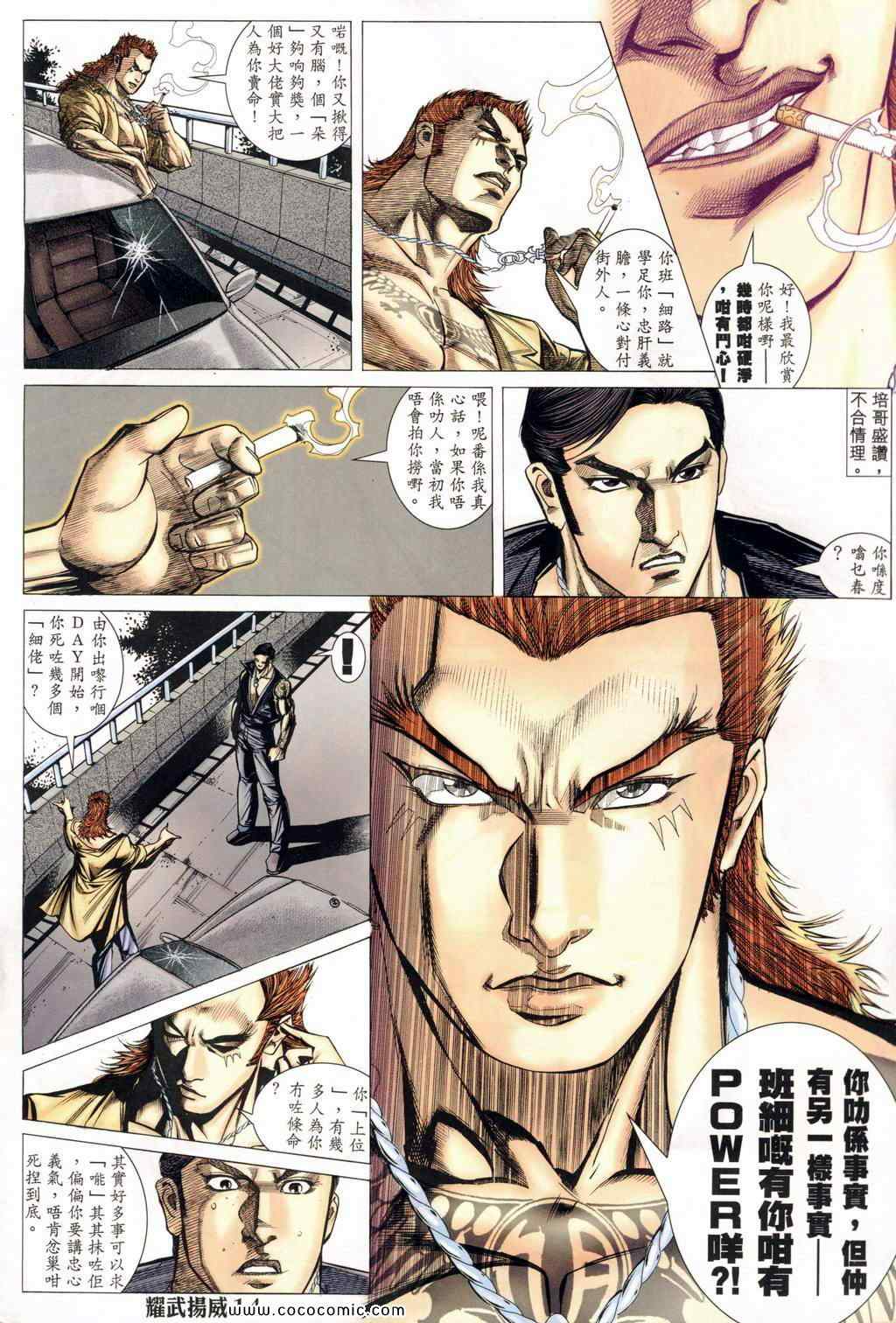 《耀武扬威》漫画 160集