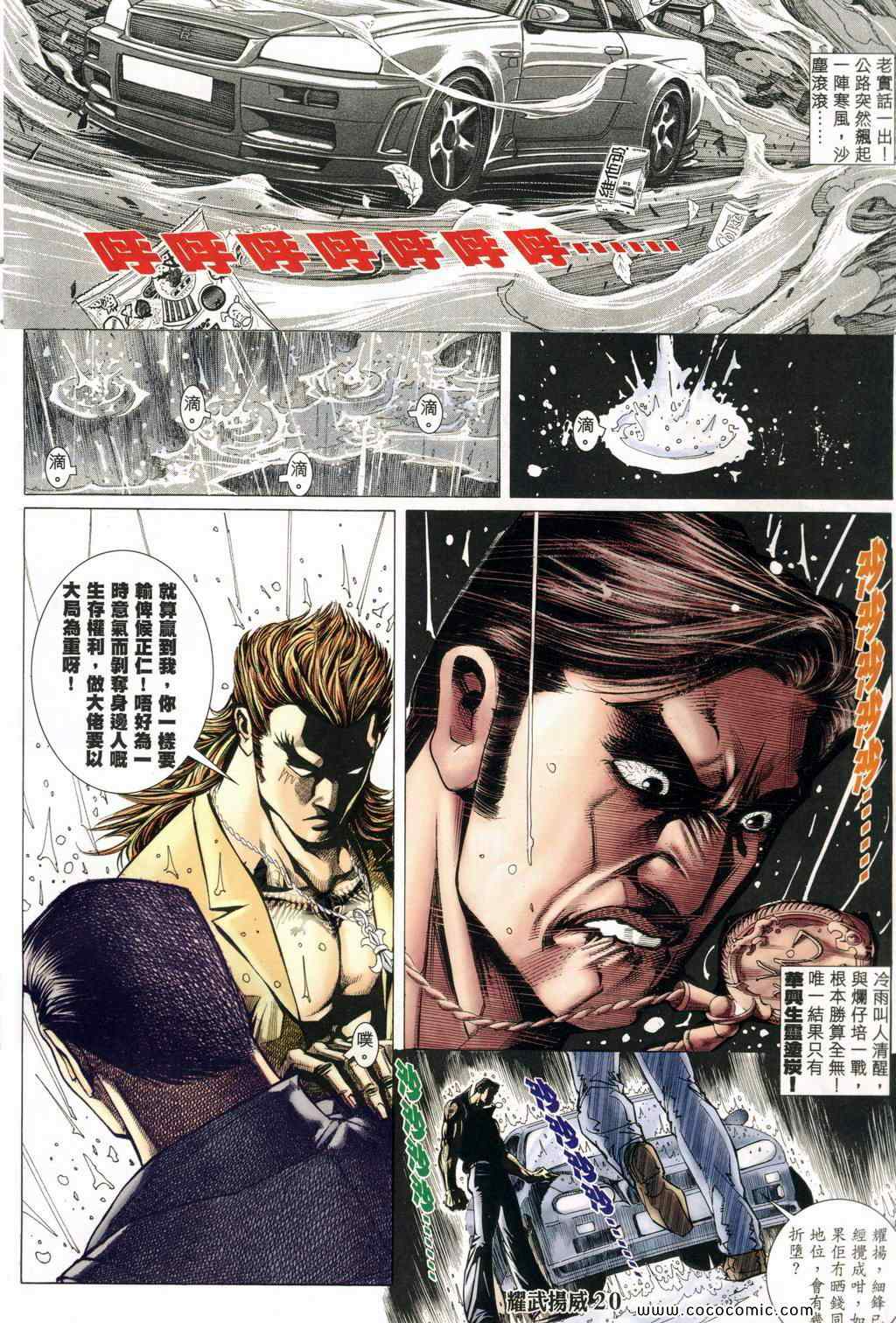 《耀武扬威》漫画 160集