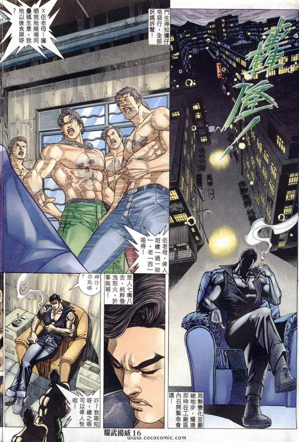 《耀武扬威》漫画 159集