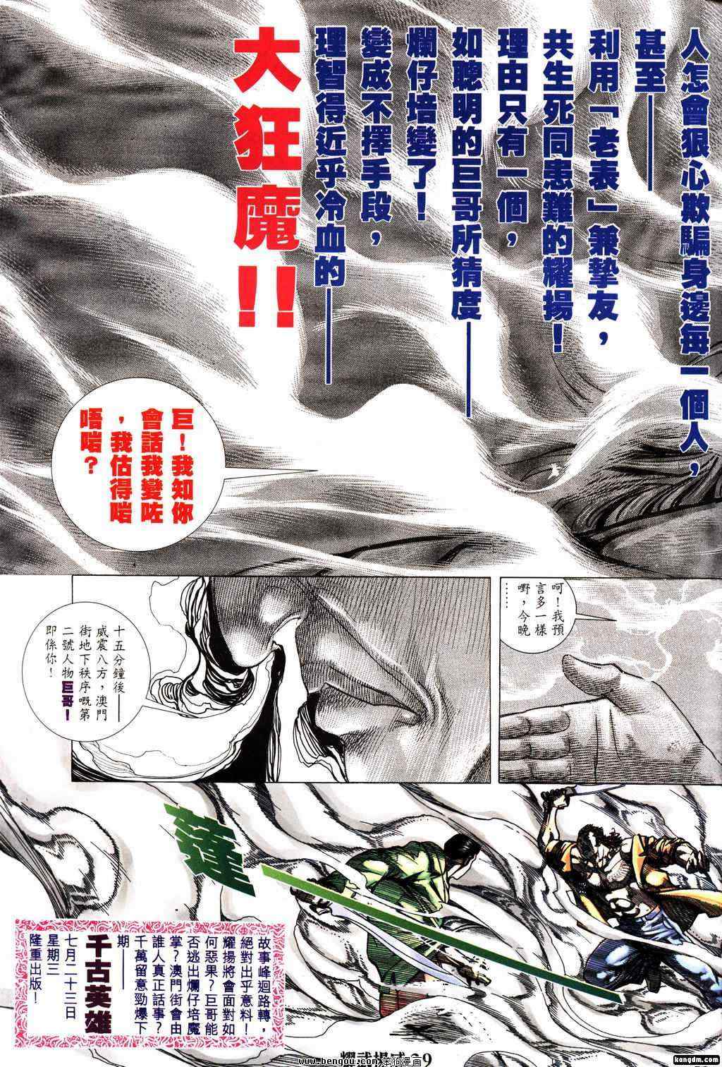 《耀武扬威》漫画 156集