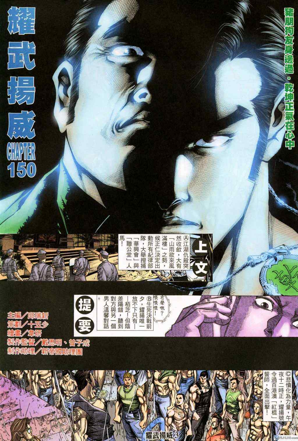 《耀武扬威》漫画 150集