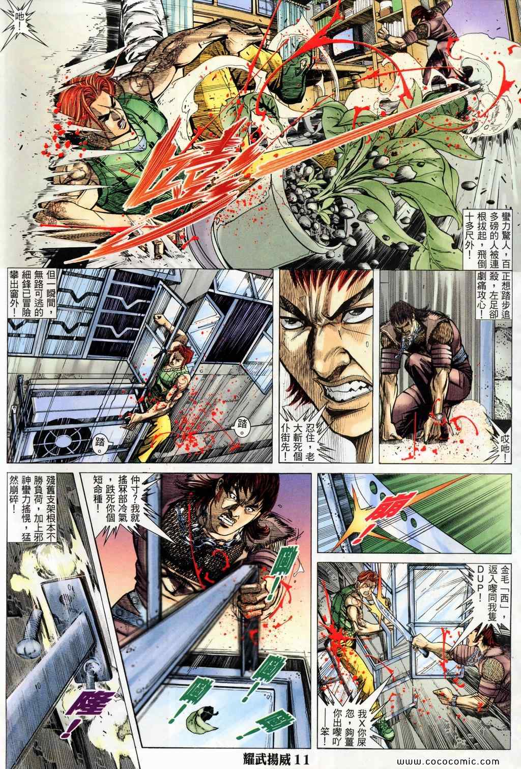 《耀武扬威》漫画 147集