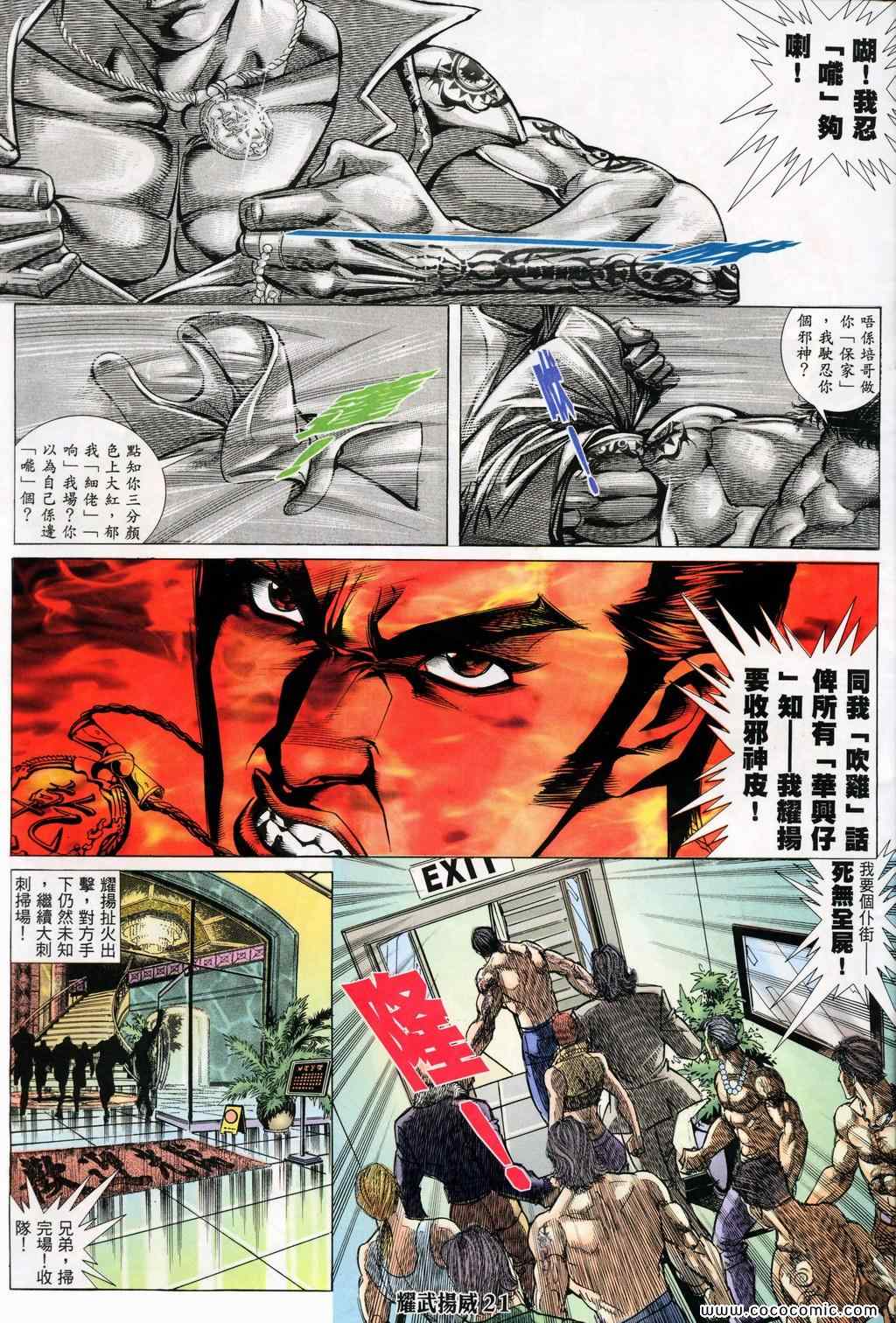 《耀武扬威》漫画 147集