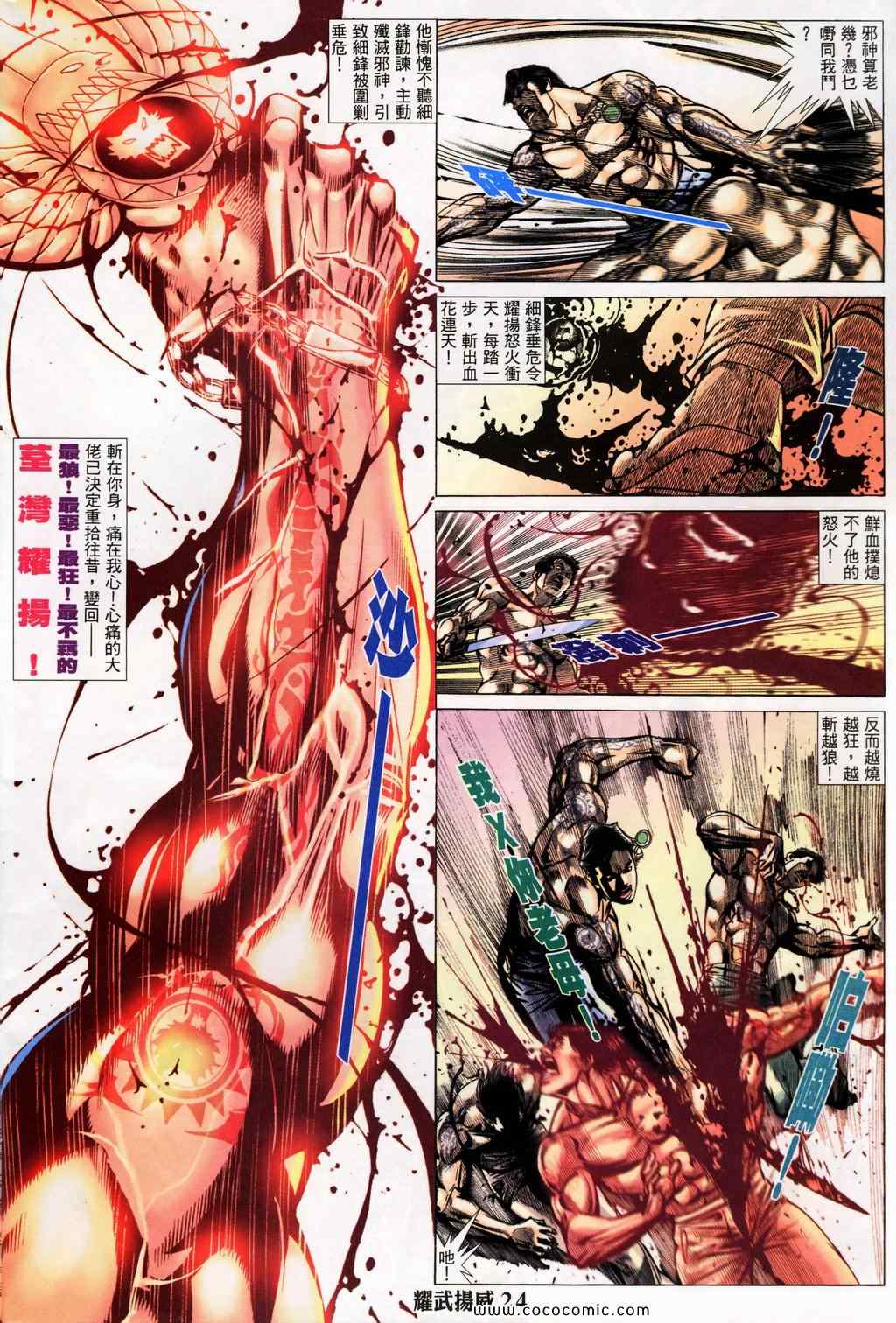 《耀武扬威》漫画 147集