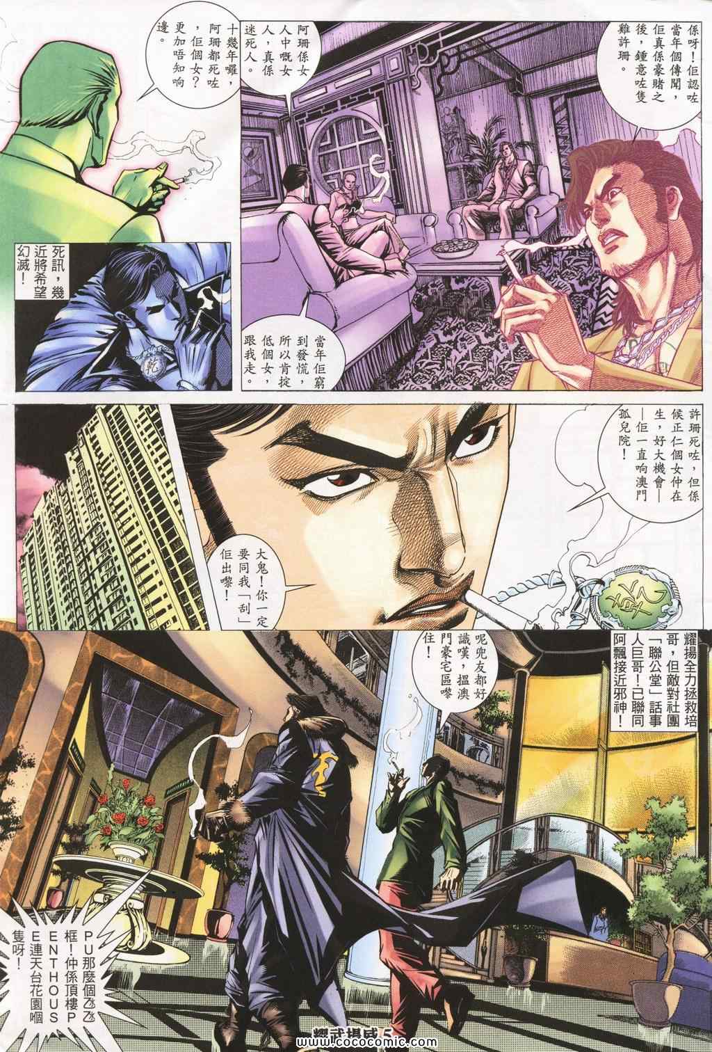 《耀武扬威》漫画 144集