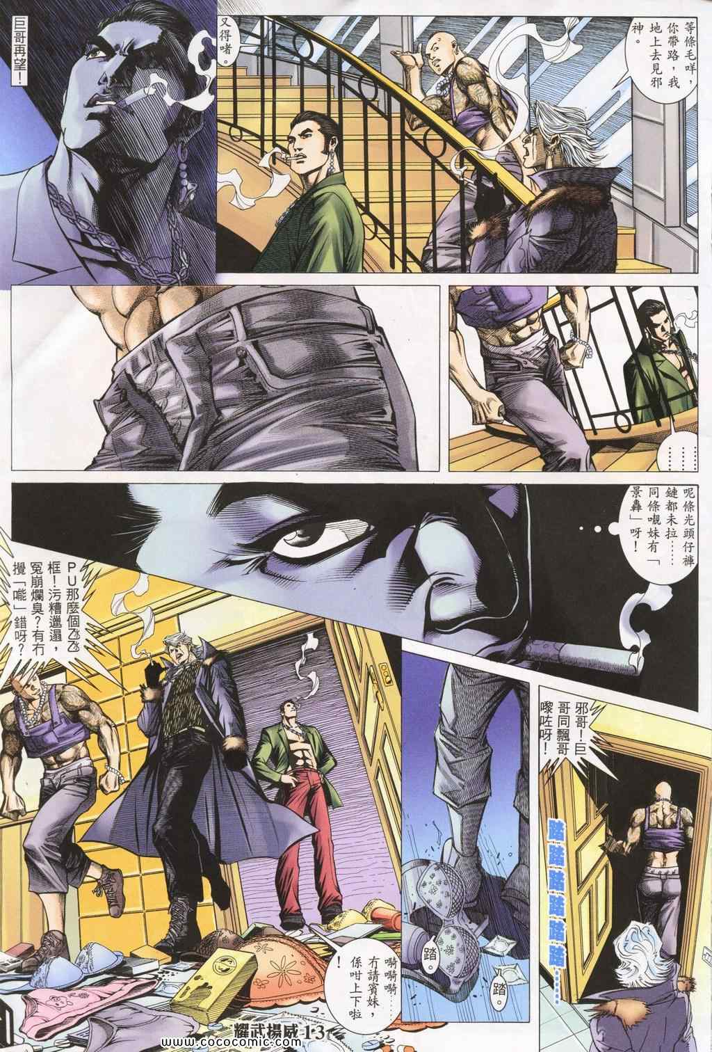 《耀武扬威》漫画 144集