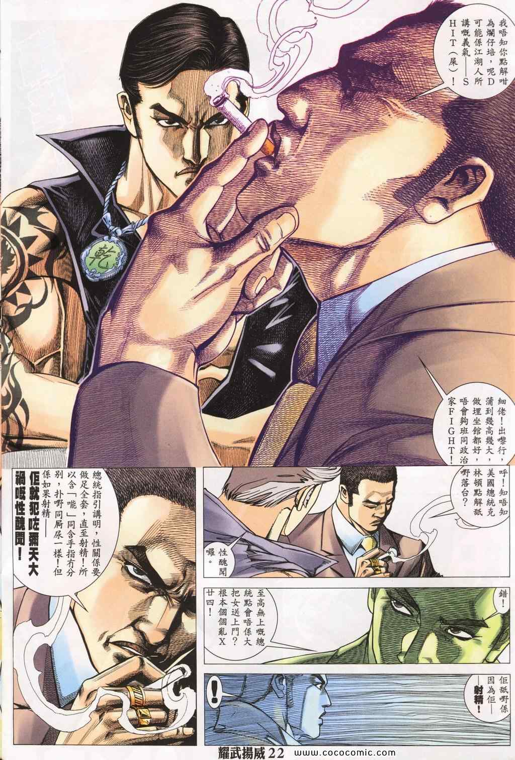 《耀武扬威》漫画 144集