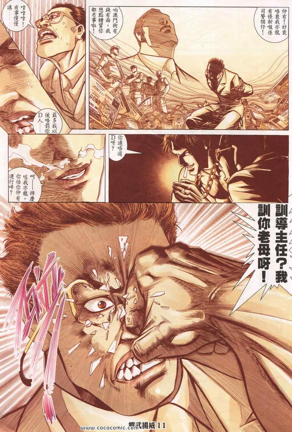 《耀武扬威》漫画 142集