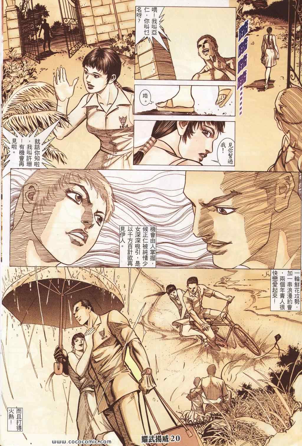 《耀武扬威》漫画 142集