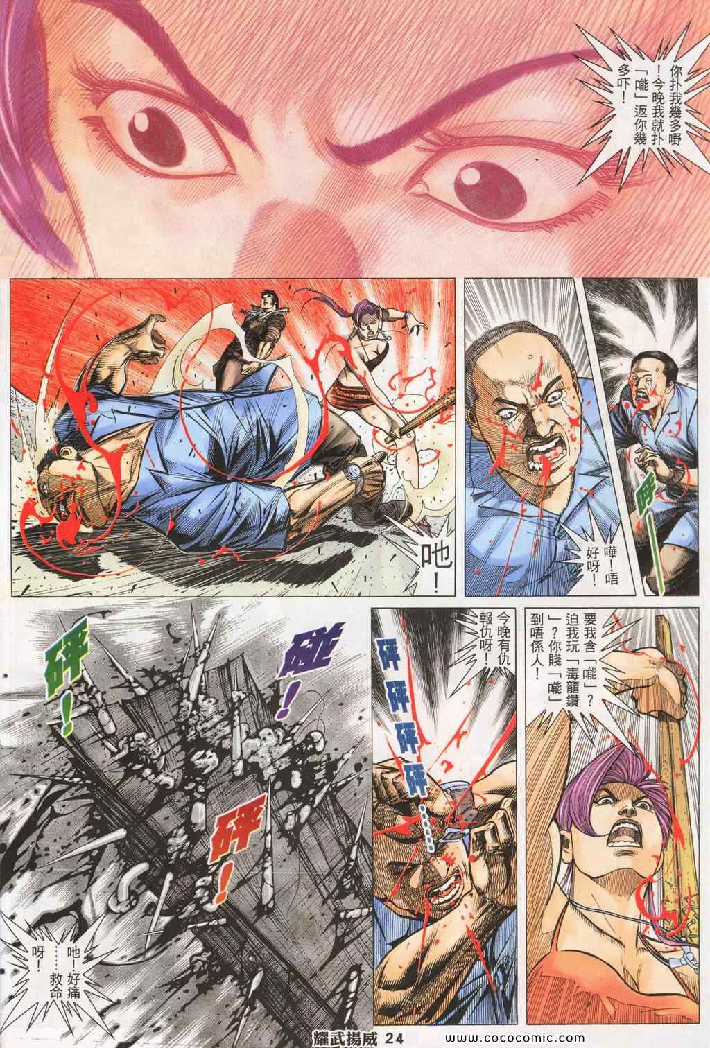 《耀武扬威》漫画 141集