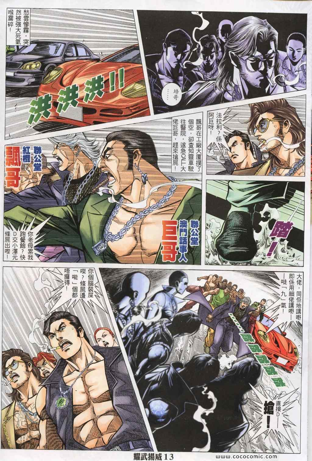 《耀武扬威》漫画 139集