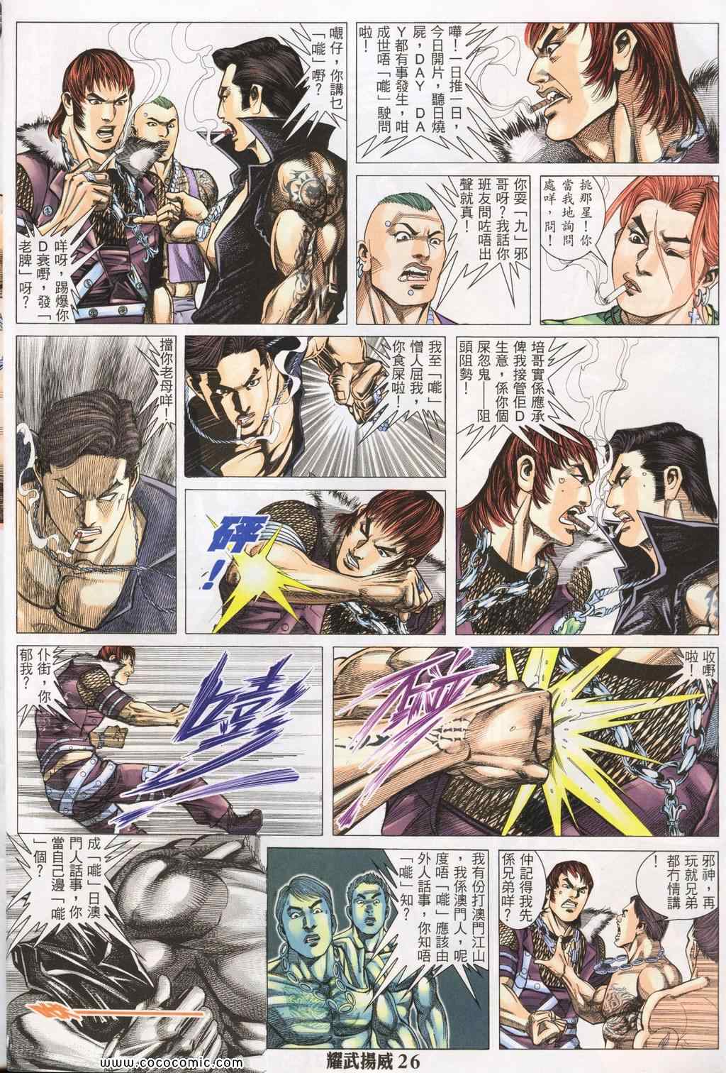 《耀武扬威》漫画 139集