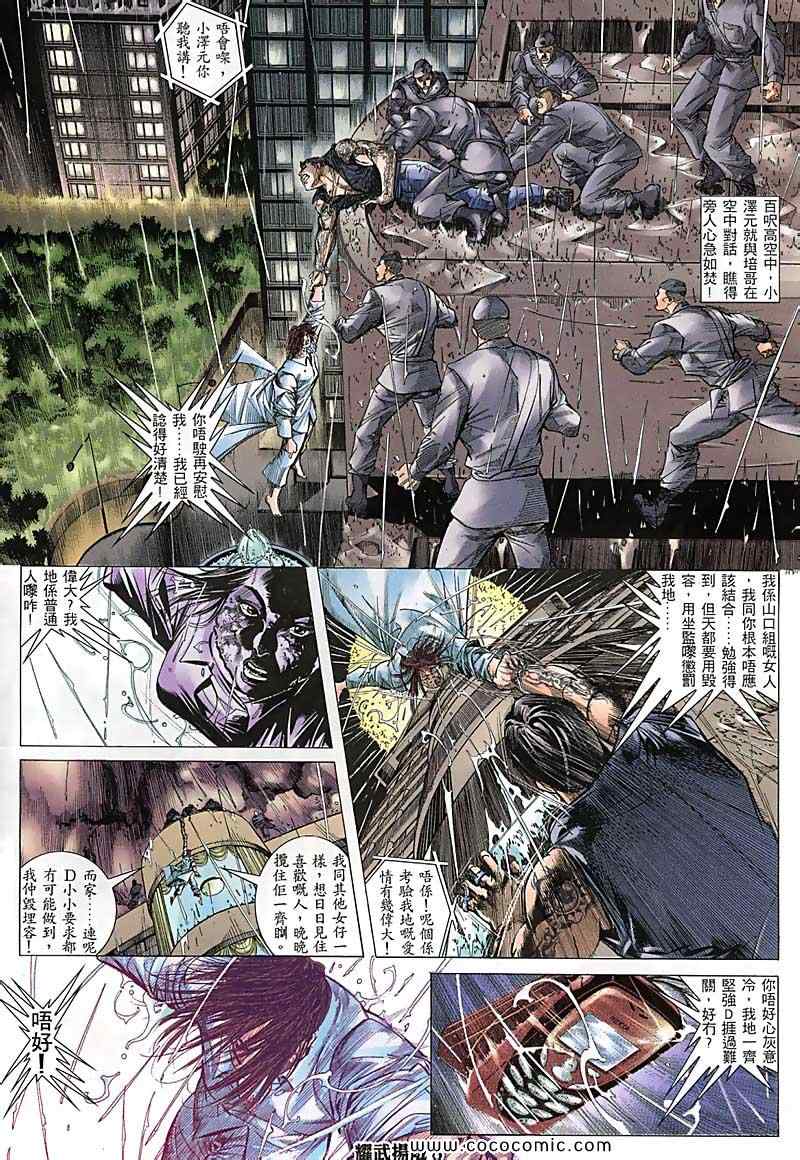 《耀武扬威》漫画 136集