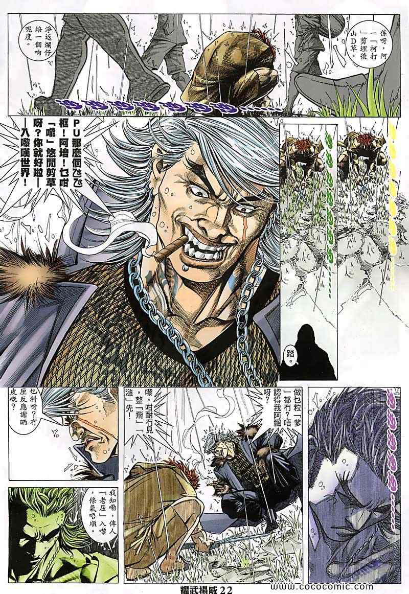 《耀武扬威》漫画 136集