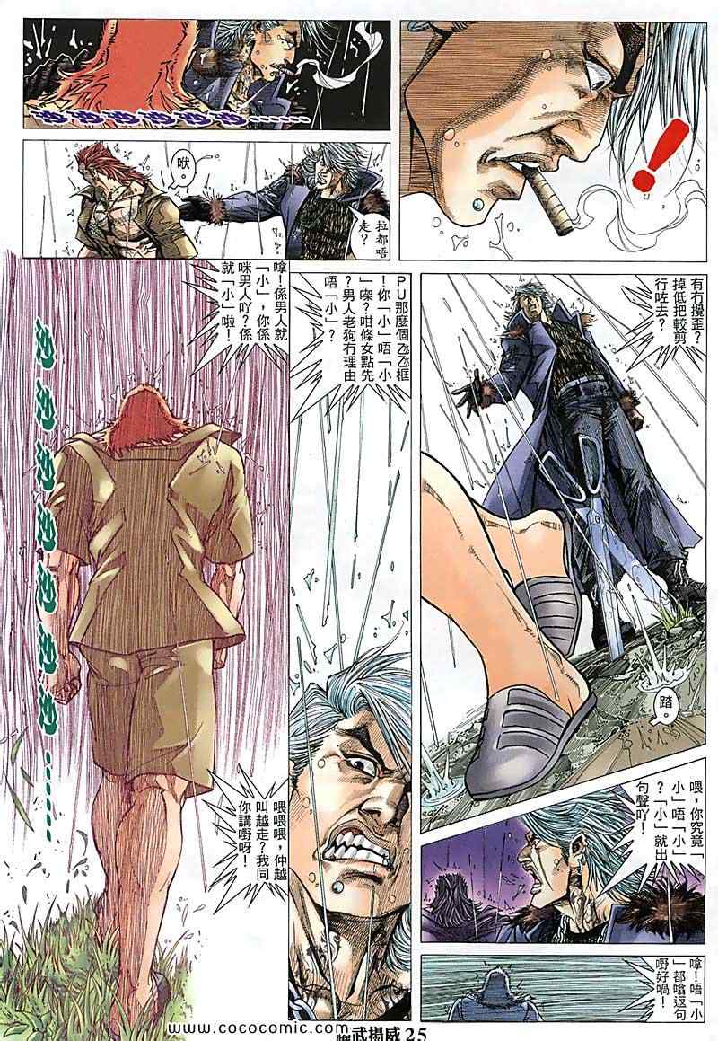 《耀武扬威》漫画 136集