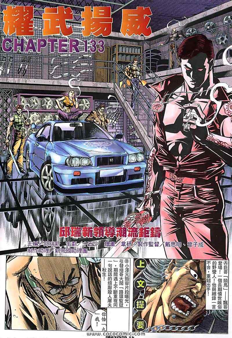 《耀武扬威》漫画 133集