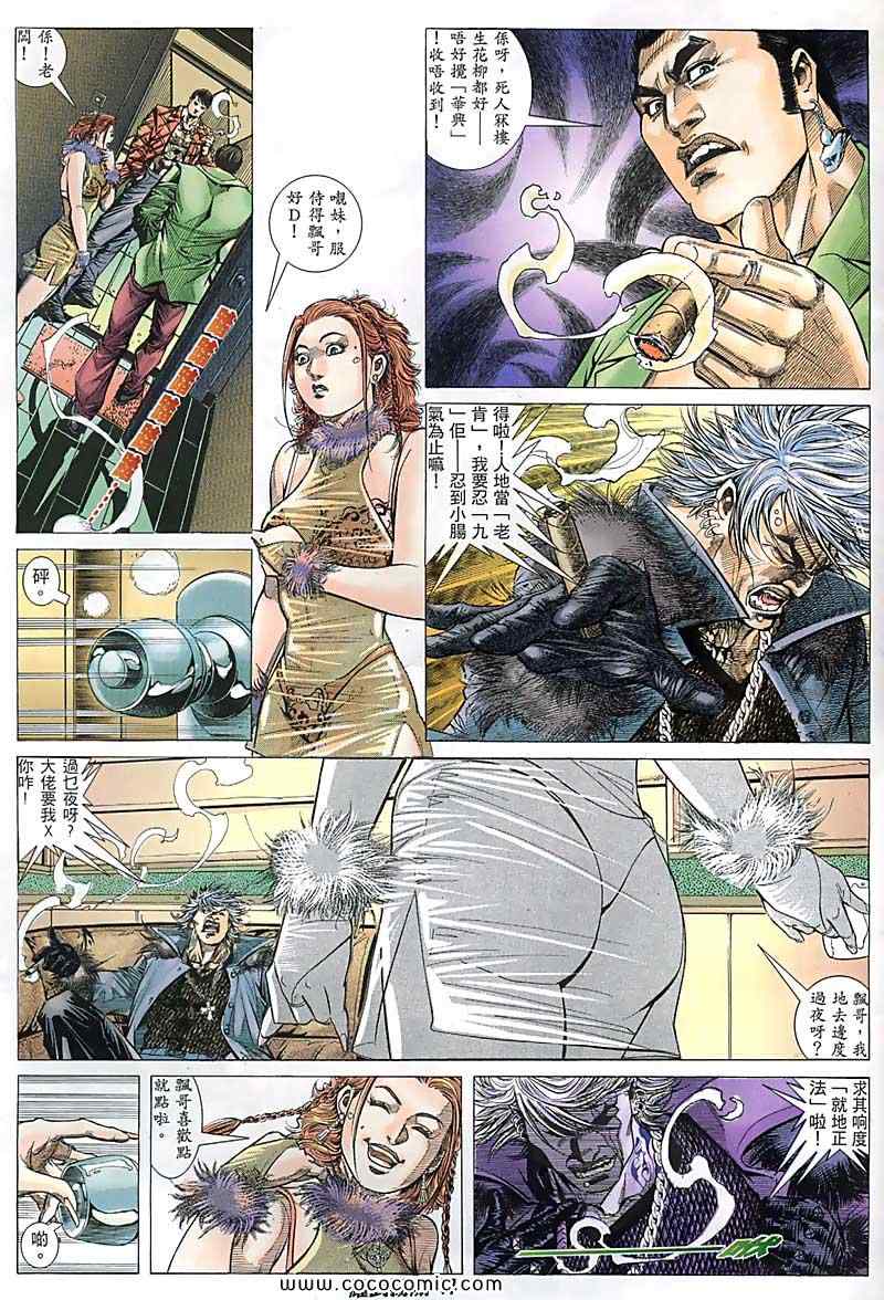 《耀武扬威》漫画 133集