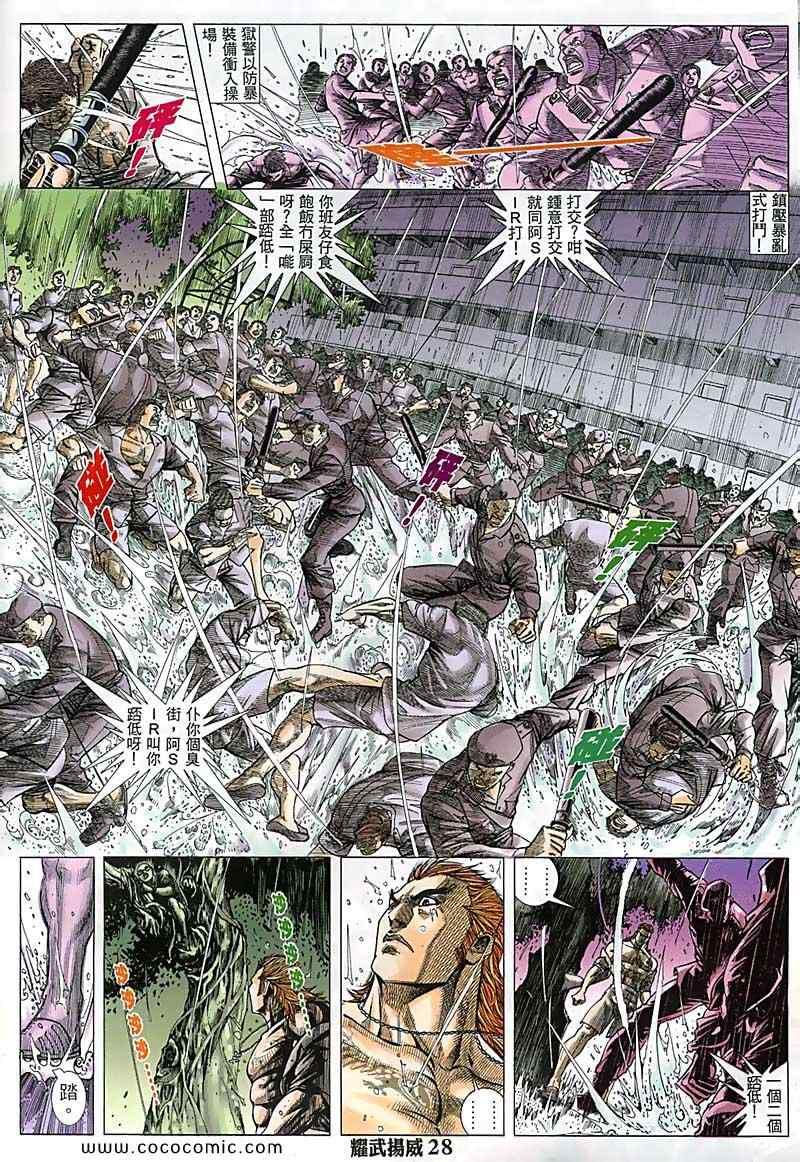 《耀武扬威》漫画 132集