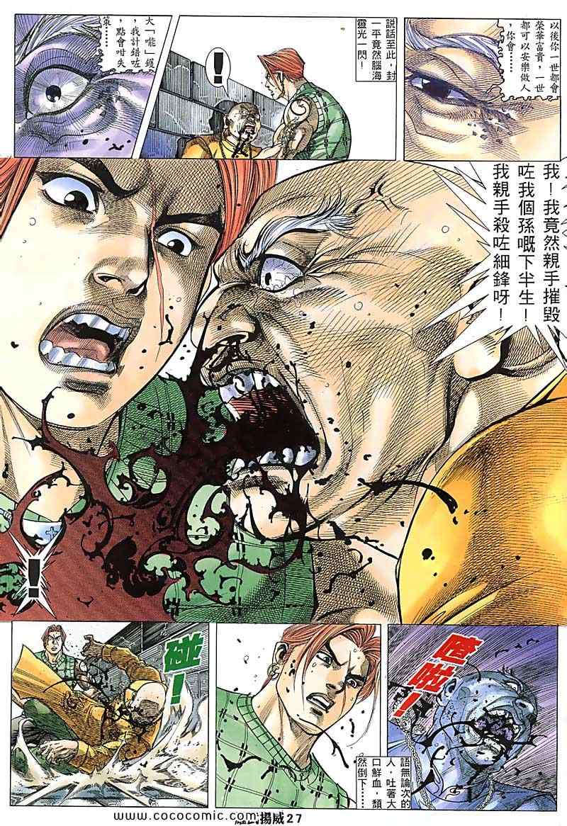 《耀武扬威》漫画 127集