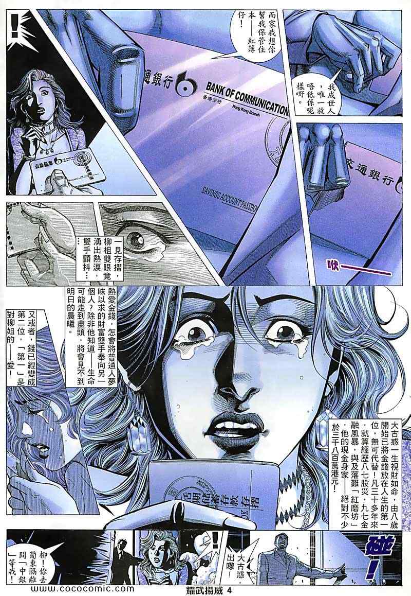 《耀武扬威》漫画 123集