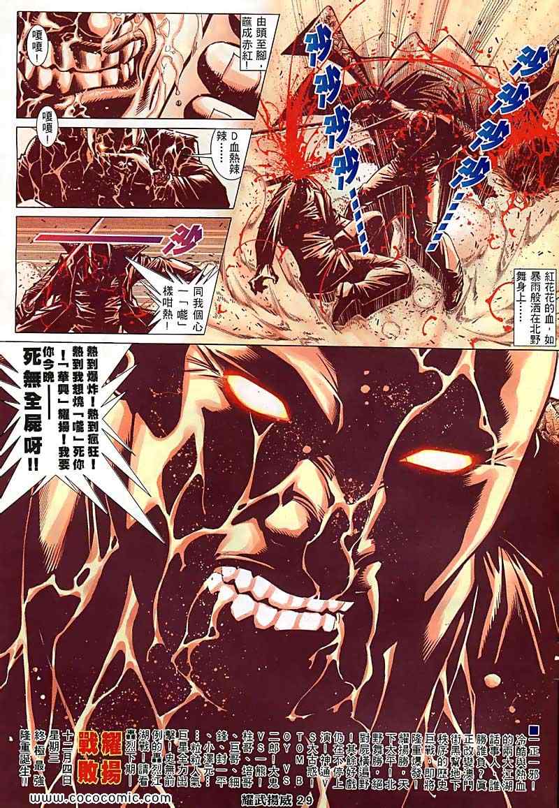 《耀武扬威》漫画 123集