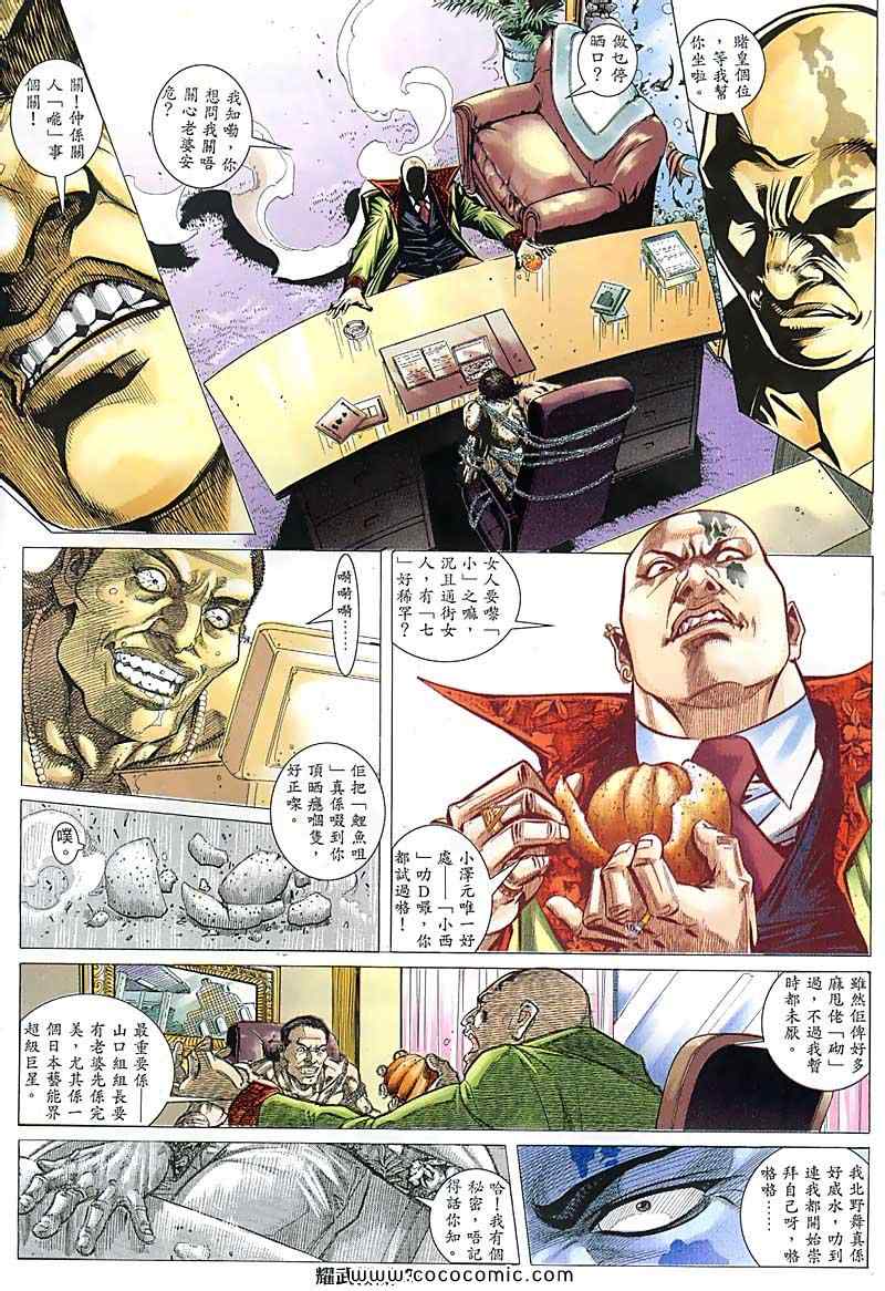 《耀武扬威》漫画 117集