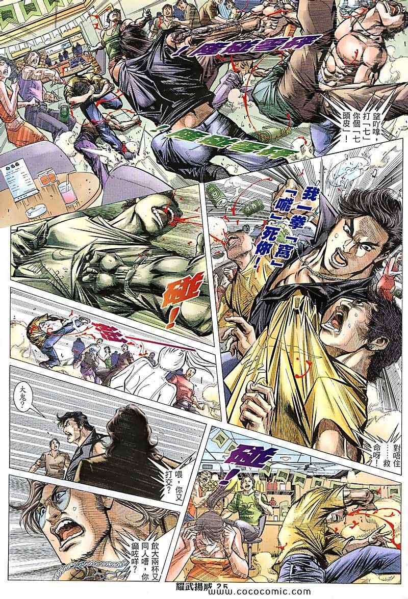 《耀武扬威》漫画 117集