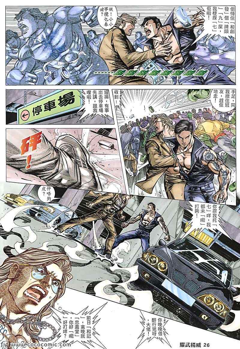 《耀武扬威》漫画 117集