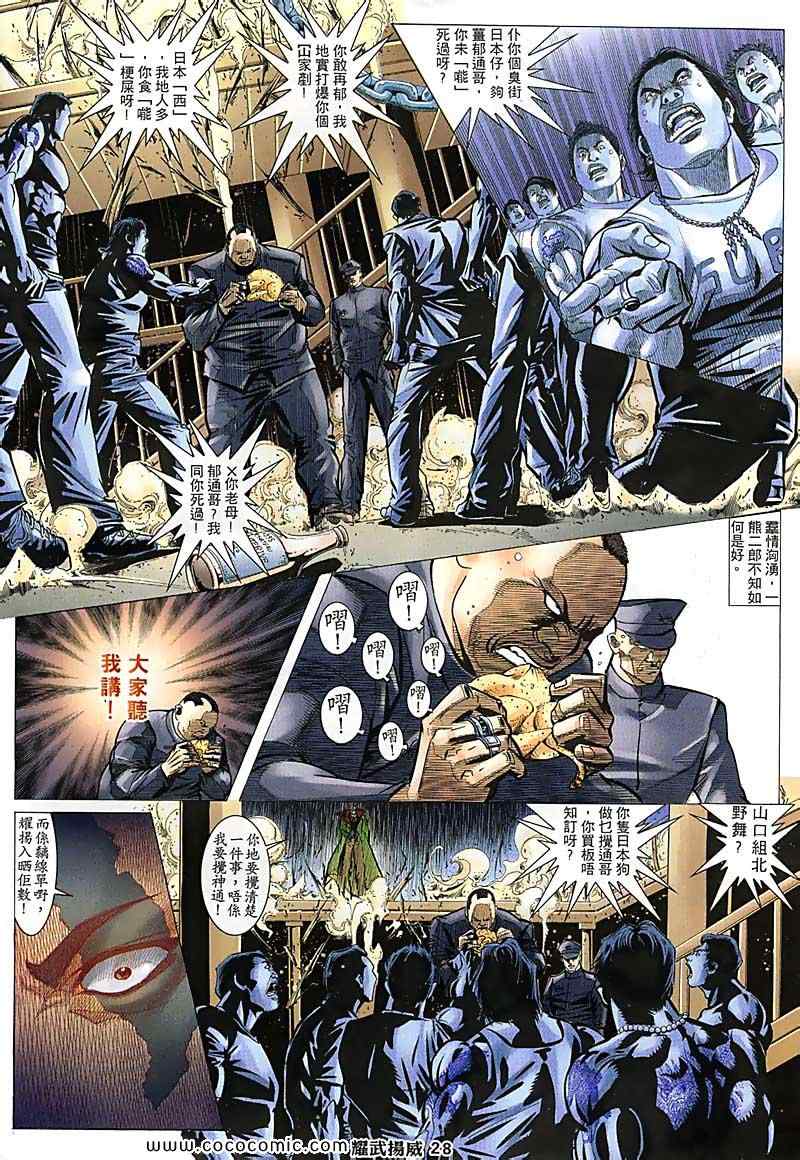 《耀武扬威》漫画 114集