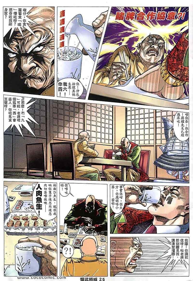 《耀武扬威》漫画 112集