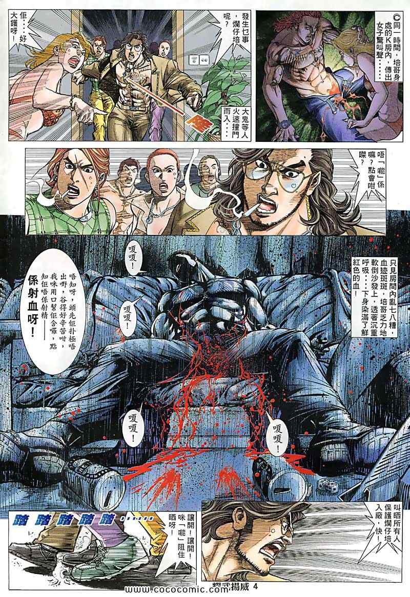 《耀武扬威》漫画 110集