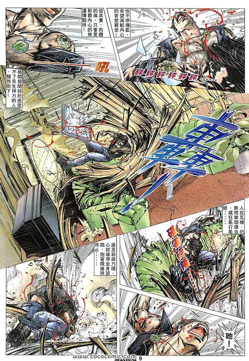 《耀武扬威》漫画 110集