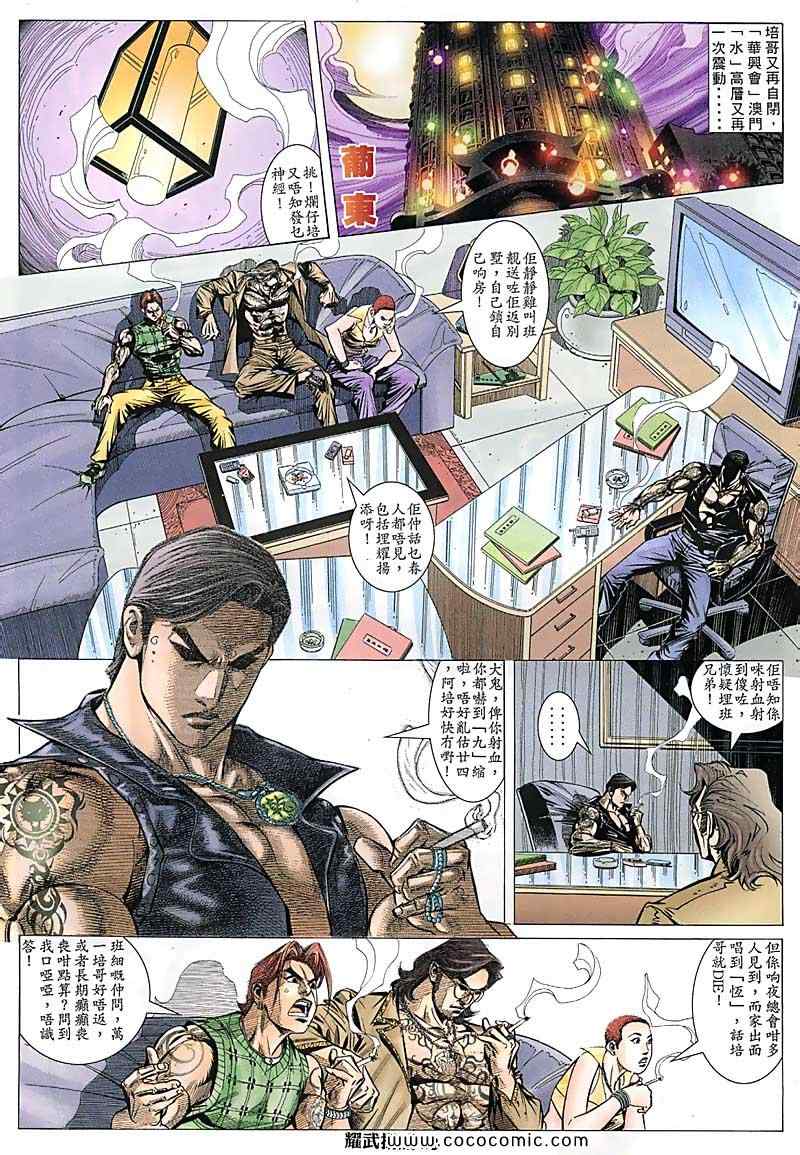 《耀武扬威》漫画 110集