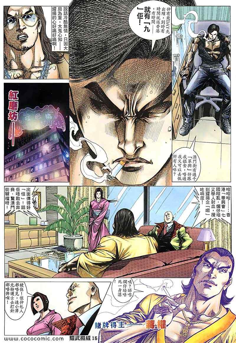 《耀武扬威》漫画 110集