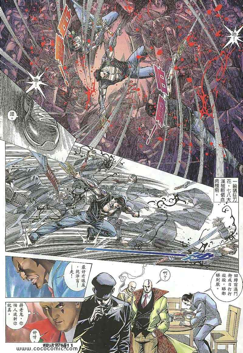 《耀武扬威》漫画 107集