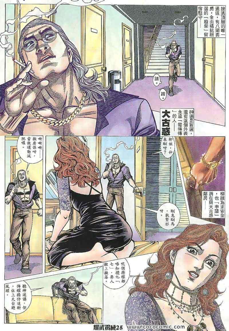 《耀武扬威》漫画 107集