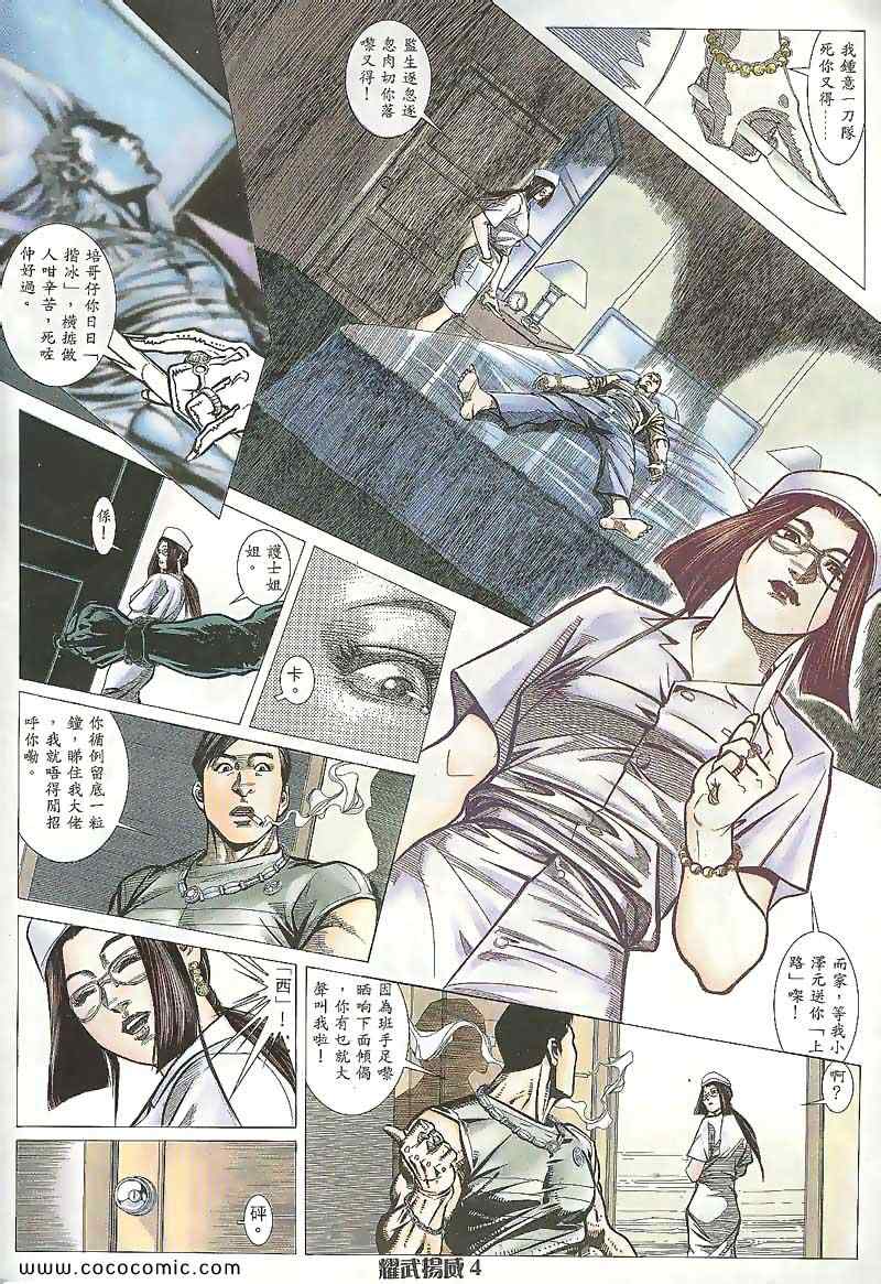 《耀武扬威》漫画 106集