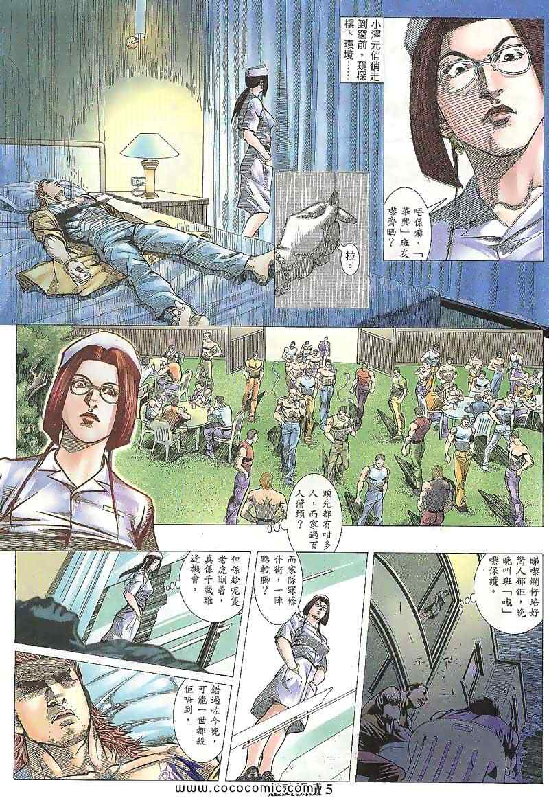 《耀武扬威》漫画 106集